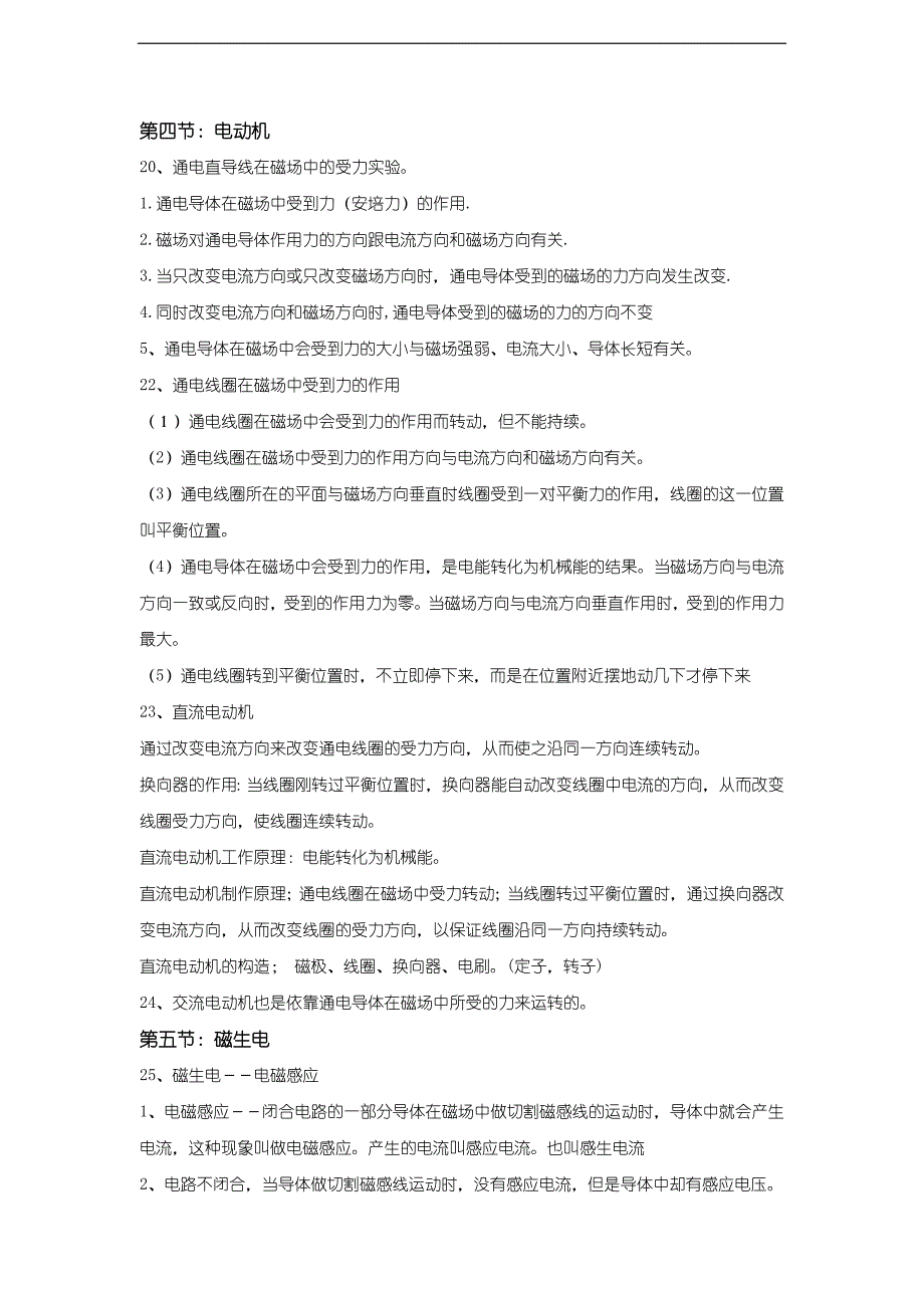 浙教版科学八年级下册第一章《电与磁》知识点_第3页