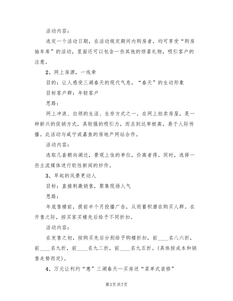 房地产营销方案优秀案范本（2篇）_第3页