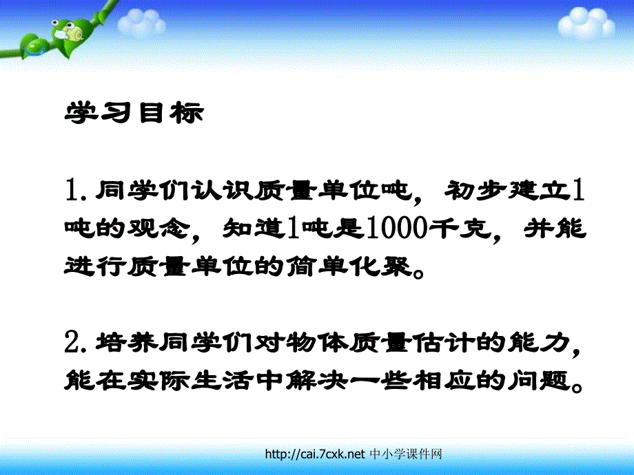 三年级数学下册2吨的认识课件4苏教版_第2页