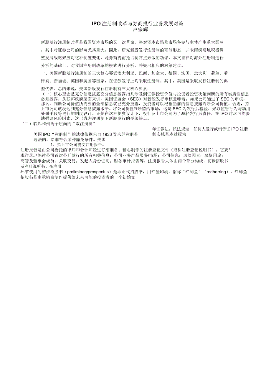 IPO注册制改革与券商投行业务发展对策_第1页