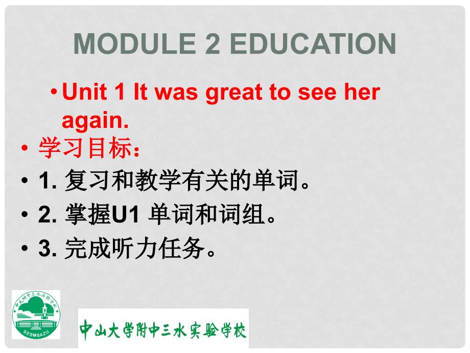 广东省佛山市中大附中三水实验中学九年级英语下册《Module 2 Education Unit 1 It was great to see her again》课件（1） 外研版_第1页