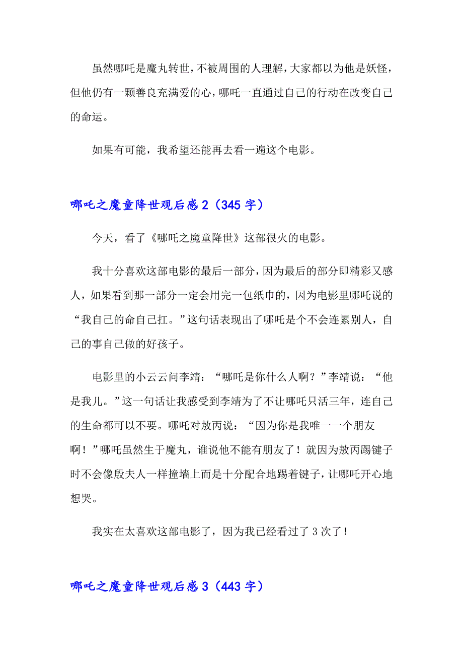 2023年哪吒之魔童降世观后感(15篇)【新版】_第2页