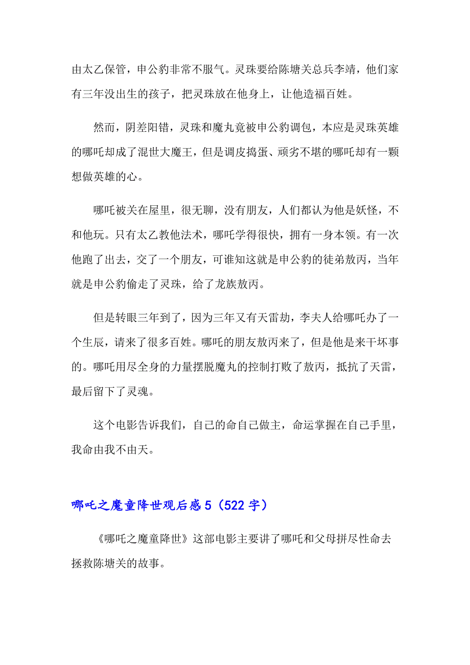 2023年哪吒之魔童降世观后感(15篇)【新版】_第4页