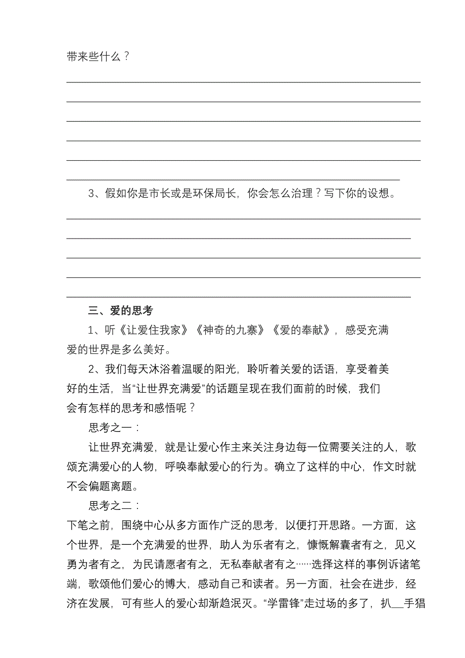 八语写作教学(导)学案-让世界充满爱_第3页