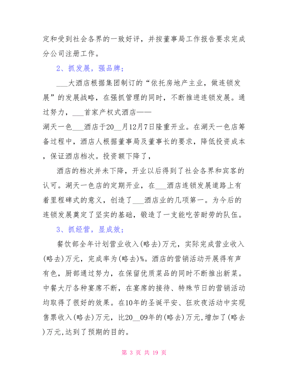 部门经理述职报告2021_第3页