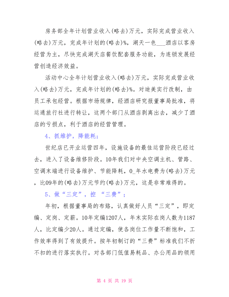 部门经理述职报告2021_第4页