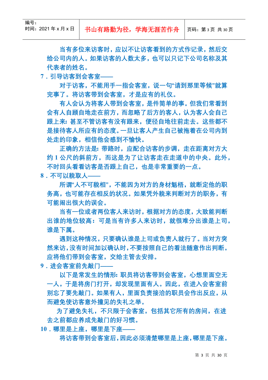 待人接物的商务礼仪_第3页