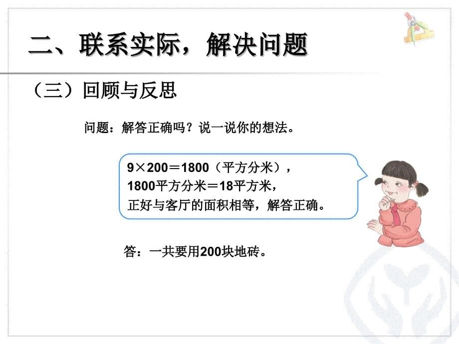 面积例题8解决问题_第5页