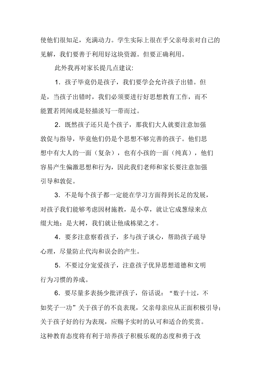 20xx年春期中考试总结表彰会上讲话.doc_第4页