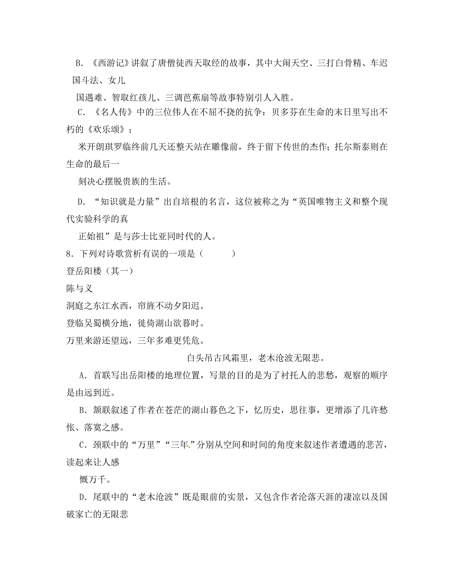 广西南宁市江南区沙井中学九年级语文下学期第一次模拟考试题_第3页