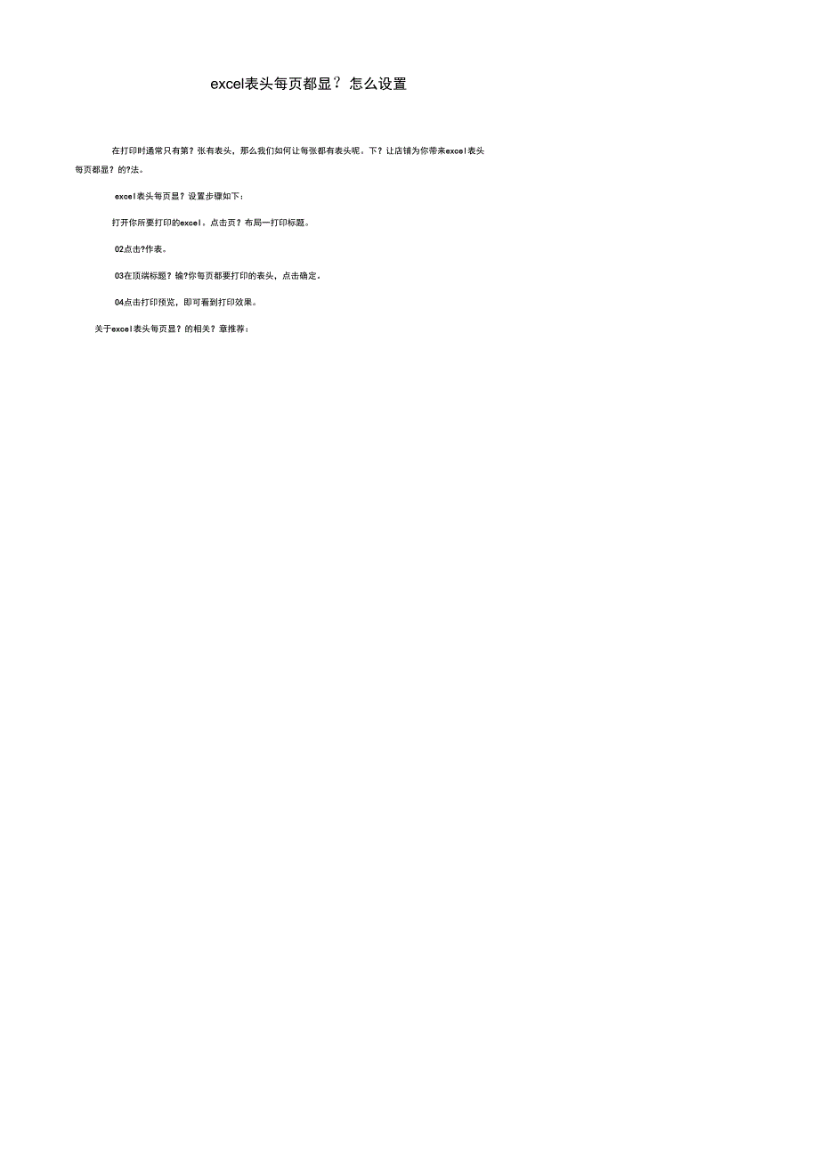 excel表头每页都显示怎么设置_第1页