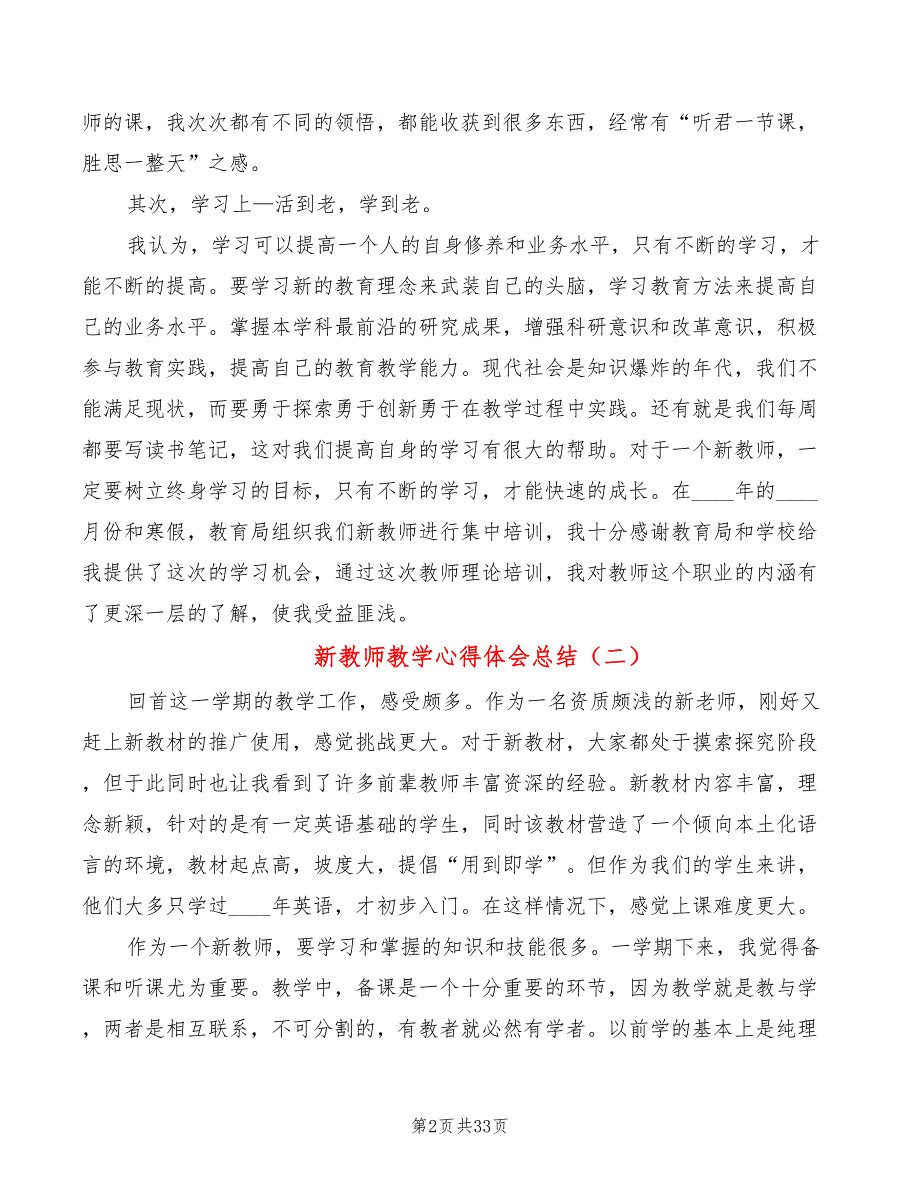 新教师教学心得体会总结（14篇）_第2页