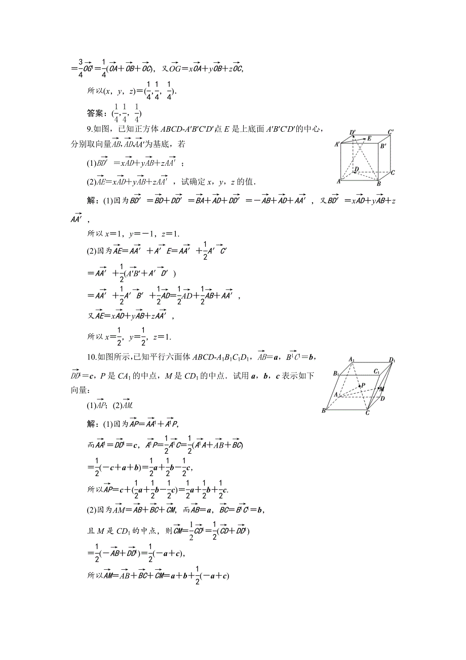 【最新教材】高中数学北师大版选修21练习：第二章3.13.2 空间向量的标准正交分解与坐标表示 空间向量基本定理 2 Word版含解析_第3页