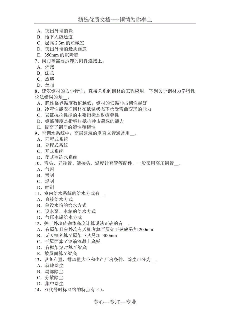 河南省2017年上半年造价工程师土建计量：建筑装饰涂料考试试题_第5页