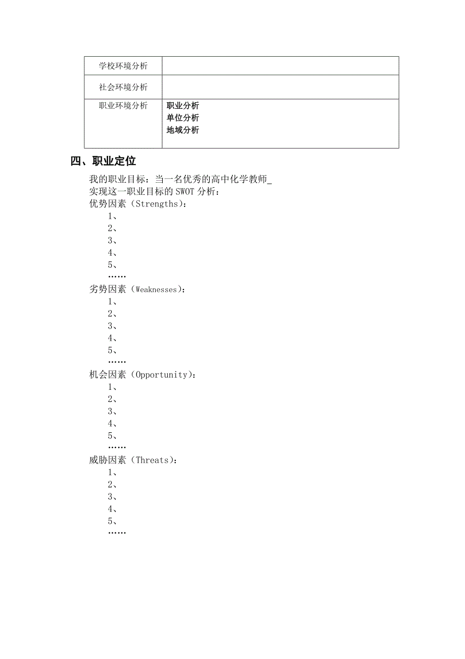 大 学 生 职 业 生 涯.docxy.doc_第3页