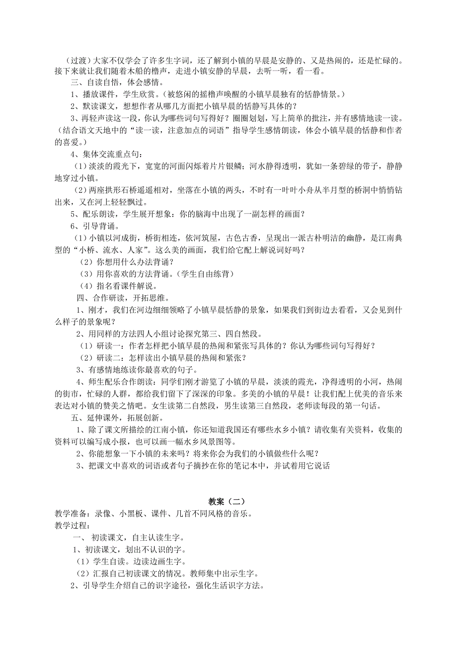 三年级语文上册《小镇的早晨》教案设计_第3页