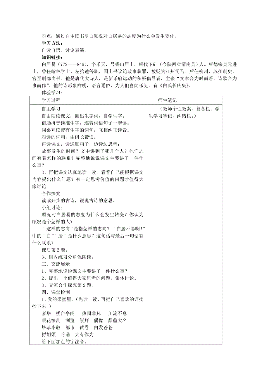 三年级语文上册《小镇的早晨》教案设计_第5页