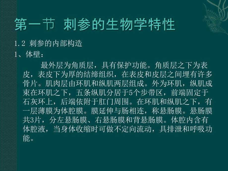 《海参海蜇养殖技术》PPT课件.ppt_第3页