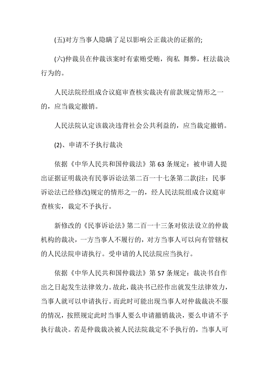 无效仲裁裁决的情况包括哪些_第3页