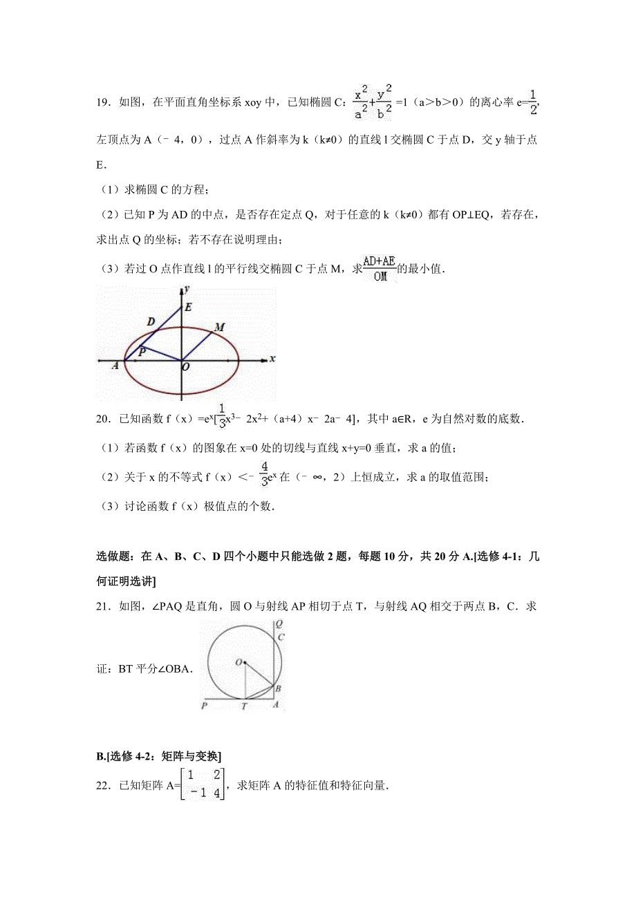 江苏省淮安、宿迁、连云港、徐州2016届高考数学一模试卷_第4页