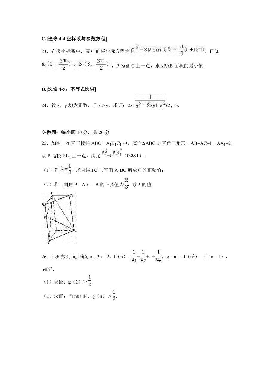 江苏省淮安、宿迁、连云港、徐州2016届高考数学一模试卷_第5页