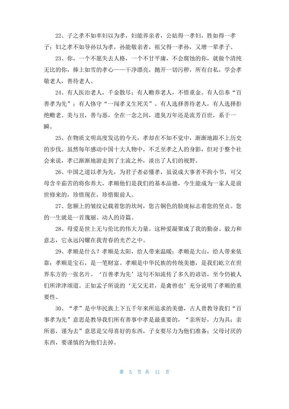 [讽刺不孝顺父母的语句]讽刺子女不孝顺的句子_第5页