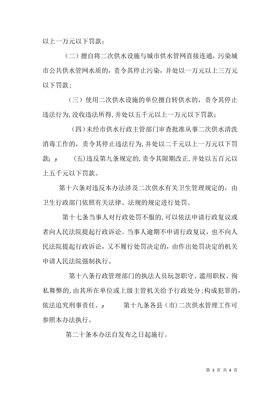 二次供水管理办法_第3页