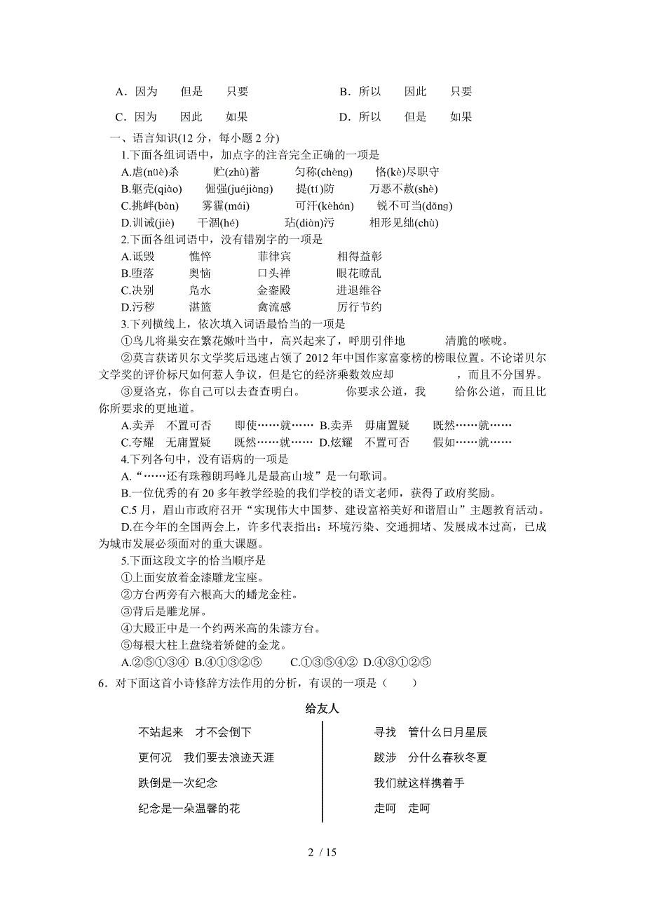 初一下学期语文月考一试题_第2页