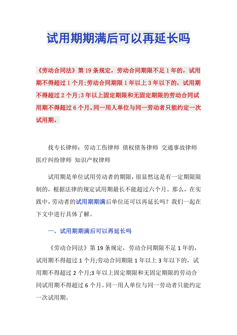 试用期期满后可以再延长吗_第1页