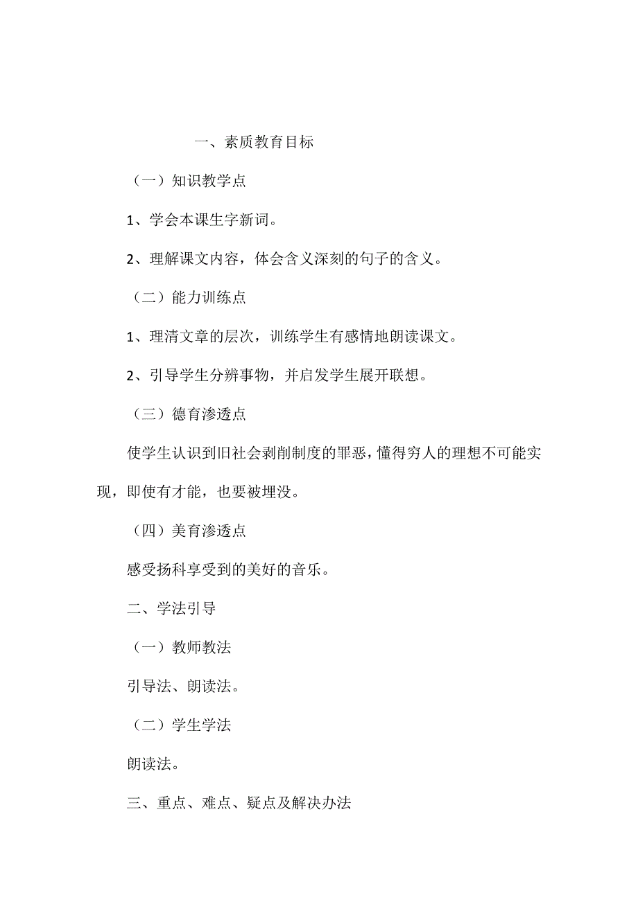 小学语文五年级下册教案——《小音乐家扬科》教学设计示例_第1页