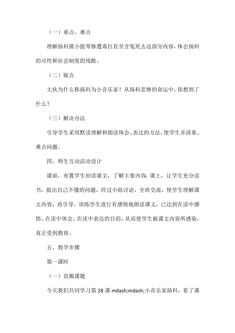 小学语文五年级下册教案——《小音乐家扬科》教学设计示例_第2页