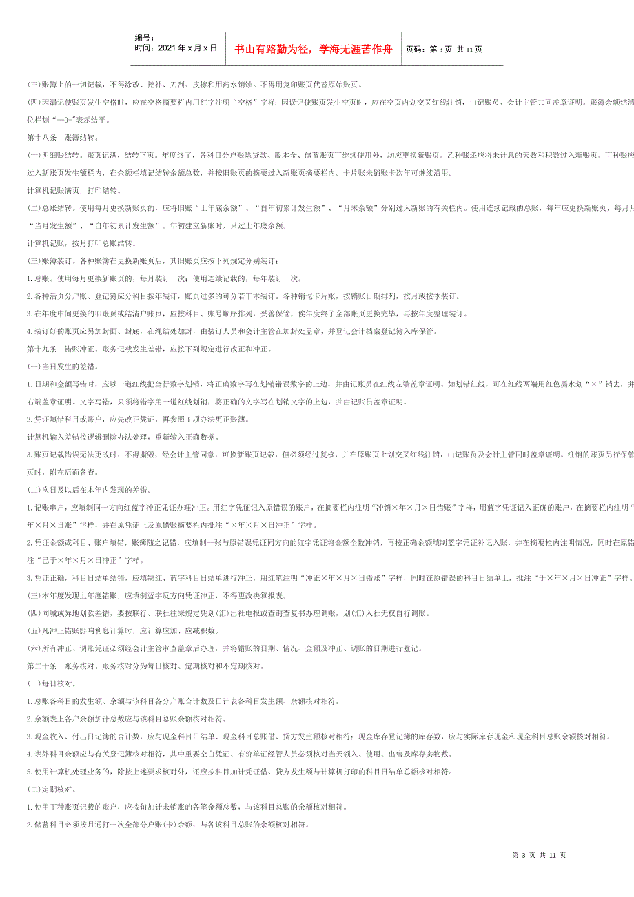 农村信用合作社会计基本制度_第3页