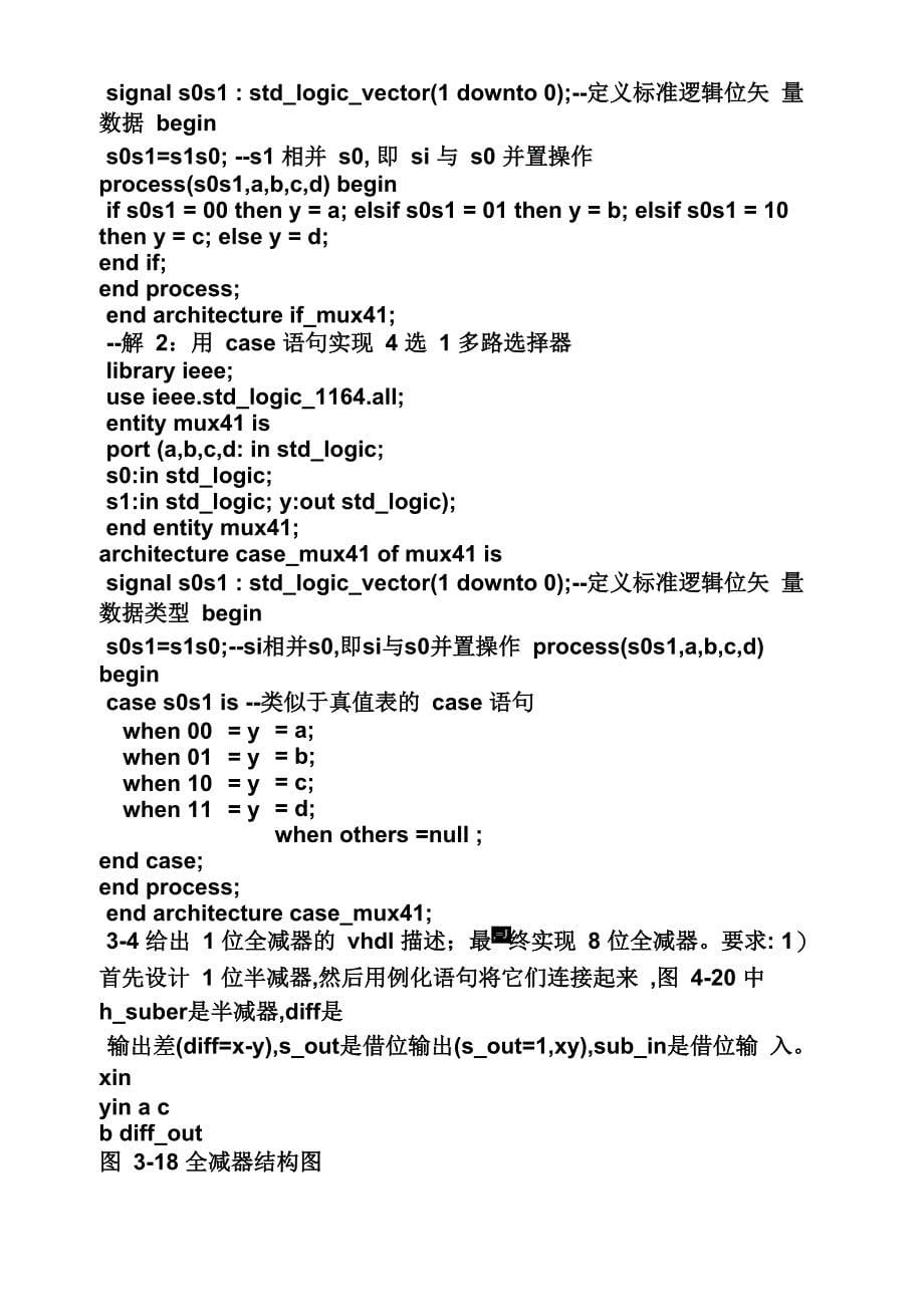 eda技术与vhdl第四版课后答案_第5页