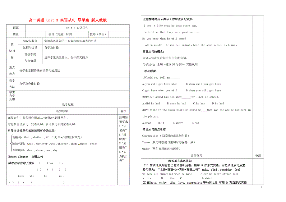 高一英语 Unit 3 宾语从句 导学案 新人教版_第1页