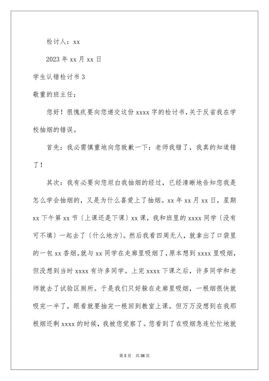 2023年学生认错检讨书19.docx_第5页