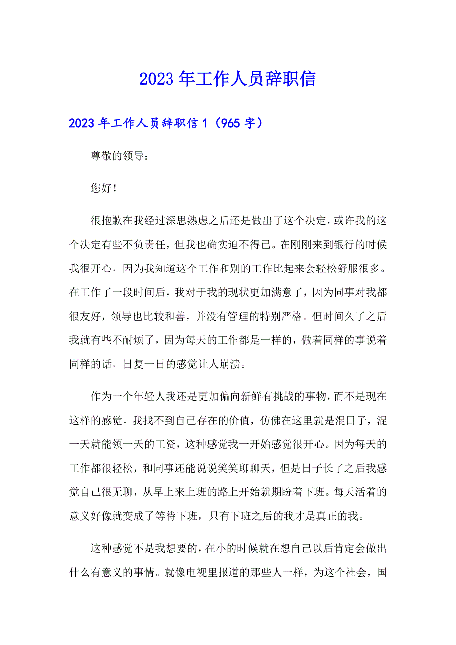 2023年工作人员辞职信_第1页