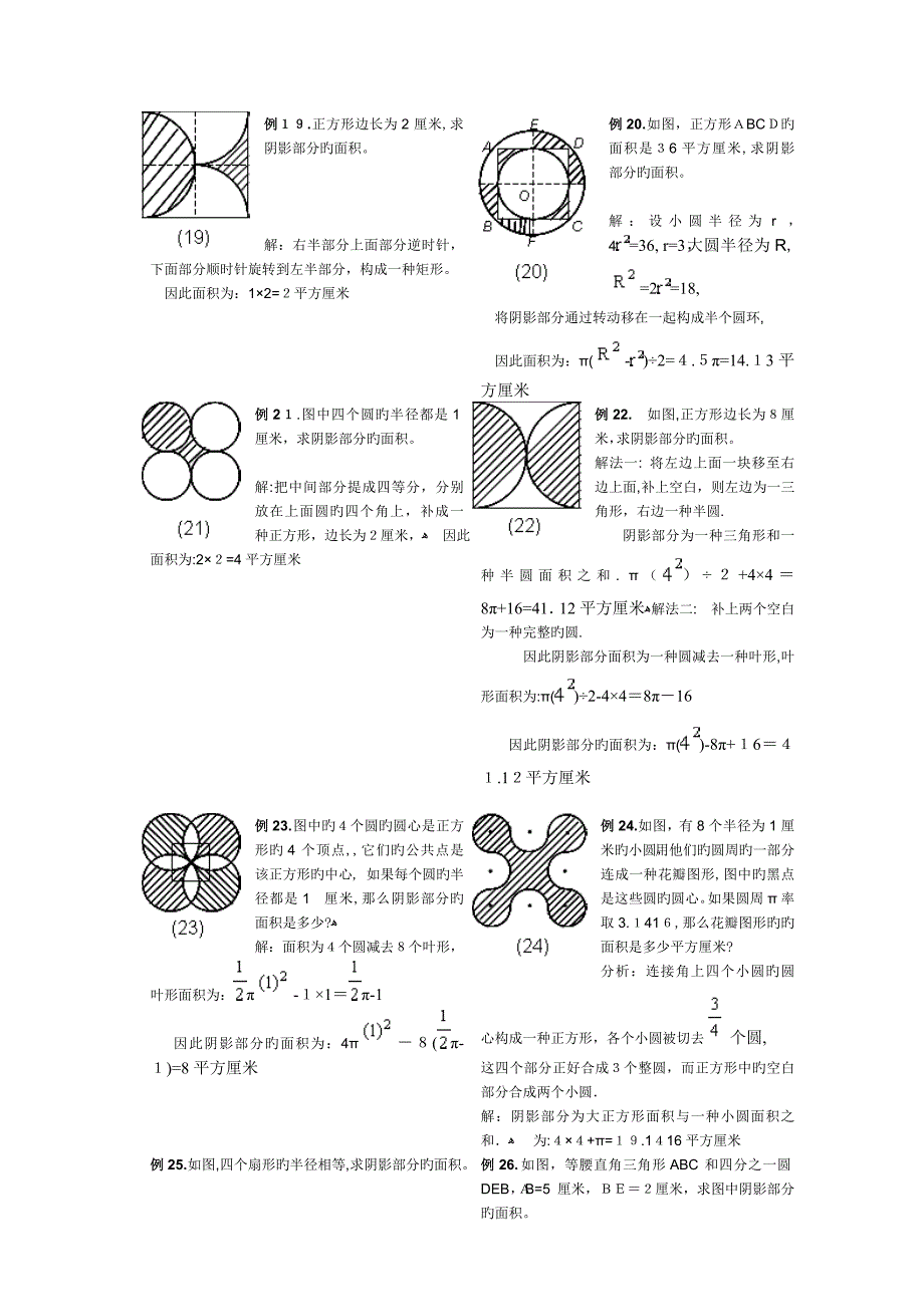 小学六年级求阴影部分面积试题和答案17051_第3页