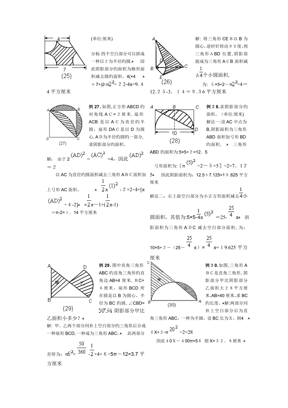 小学六年级求阴影部分面积试题和答案17051_第4页