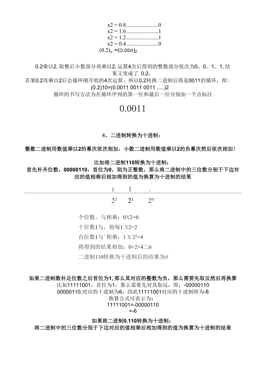 二进制与十进制数间地转换、二进制数地四则运算_第2页