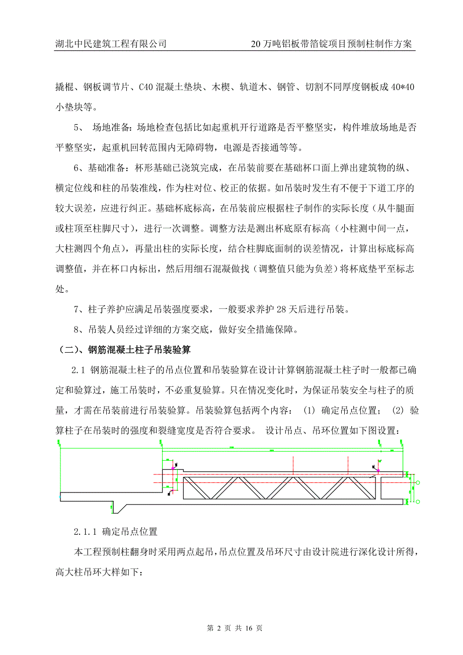 混凝土预制柱吊装方案_第2页