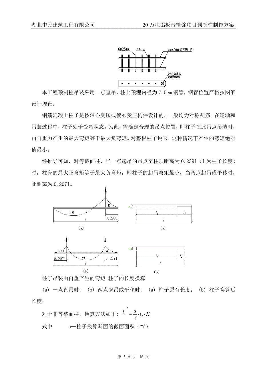 混凝土预制柱吊装方案_第3页