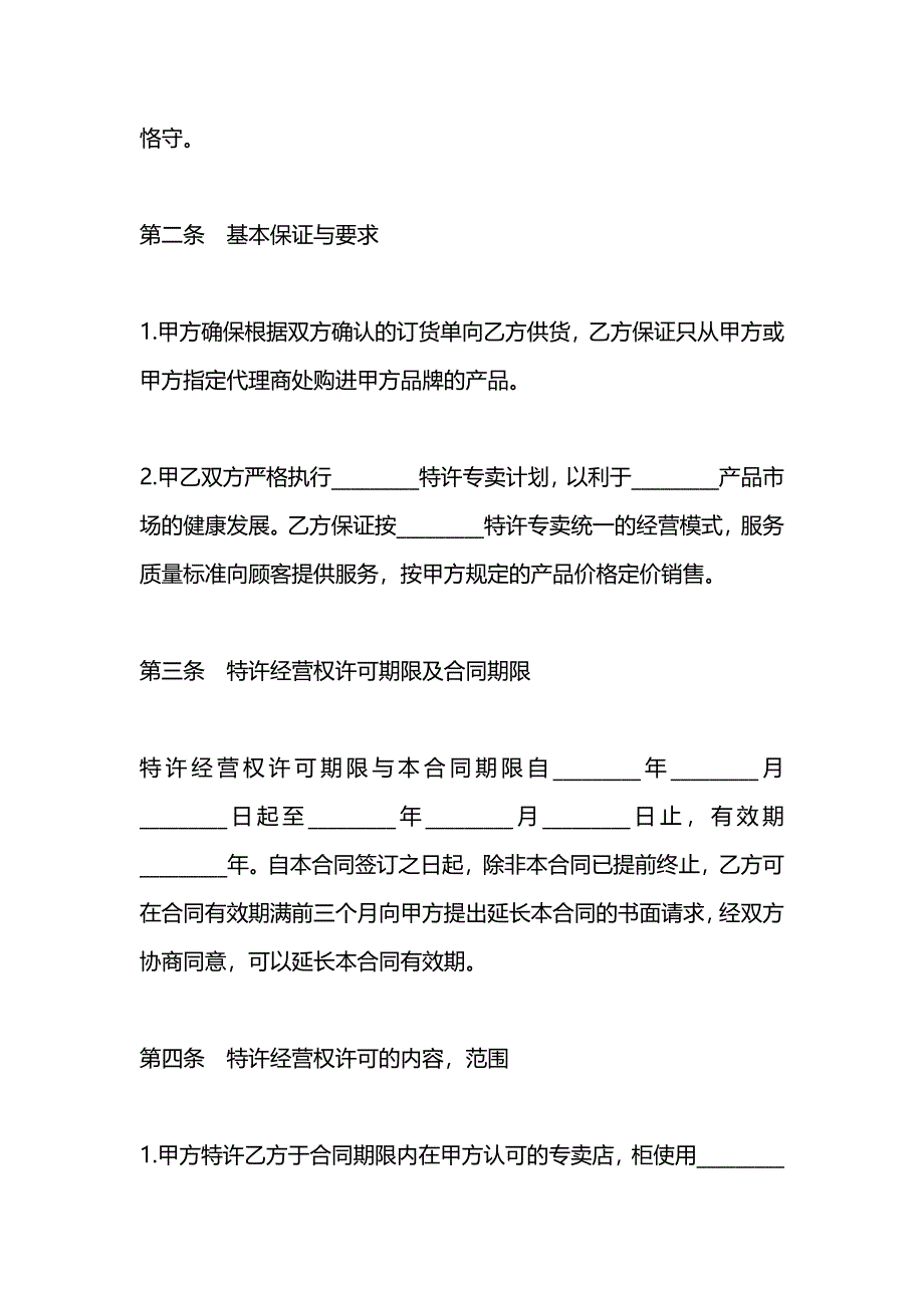 专卖店加盟合同书_第2页