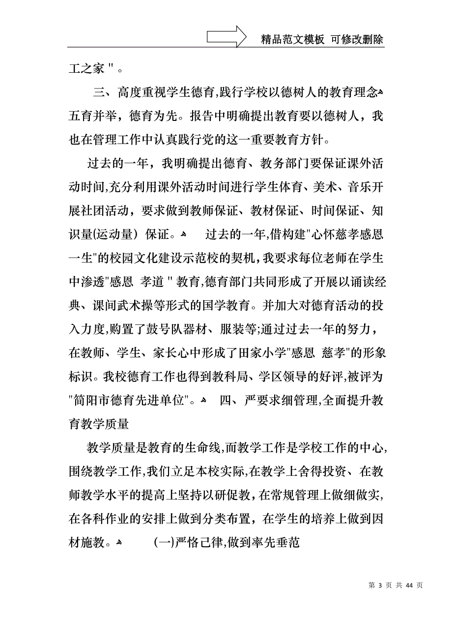 校长个人年度述职报告合集8篇_第3页