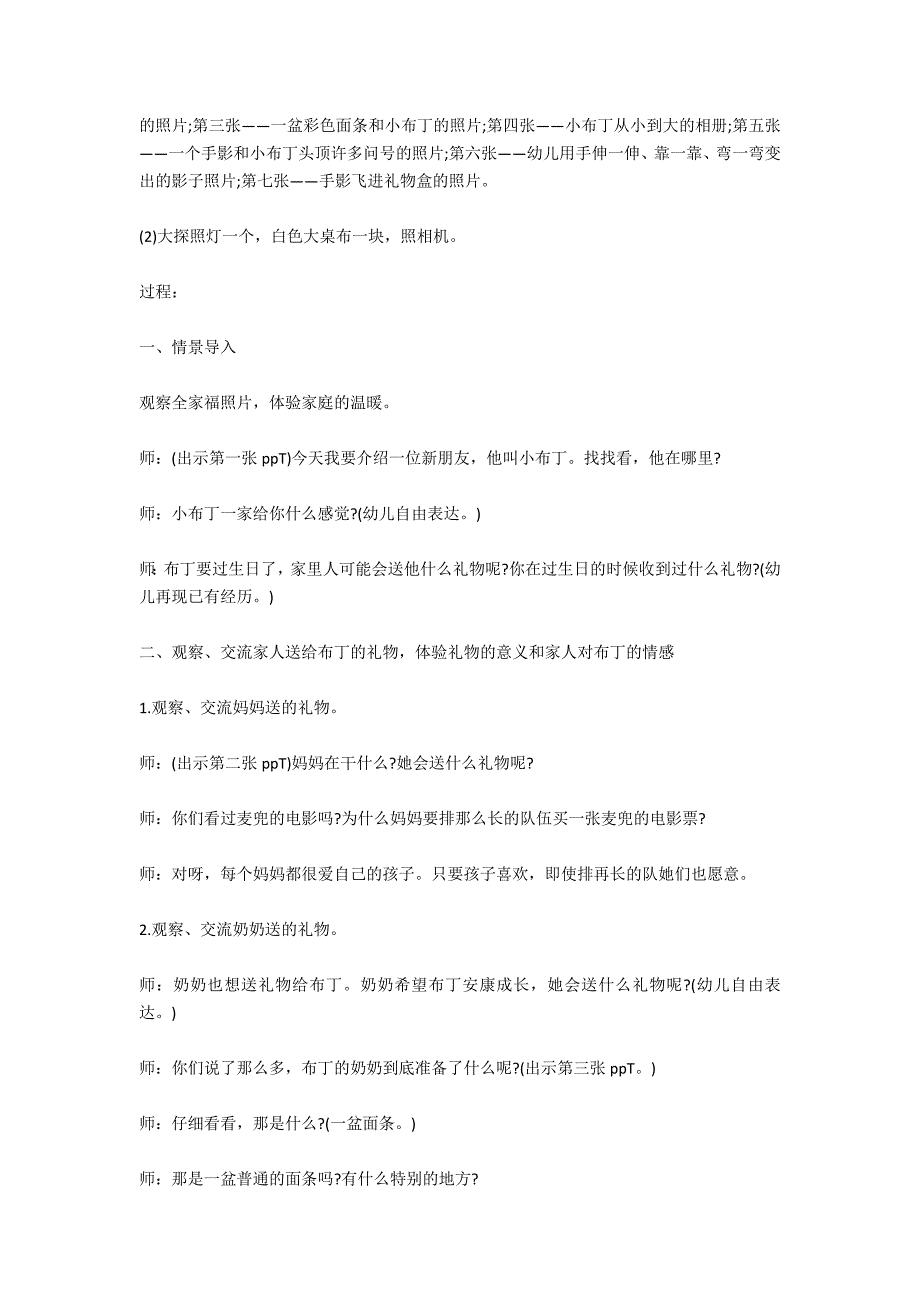 中班社会教案设计：布丁过生日_第2页