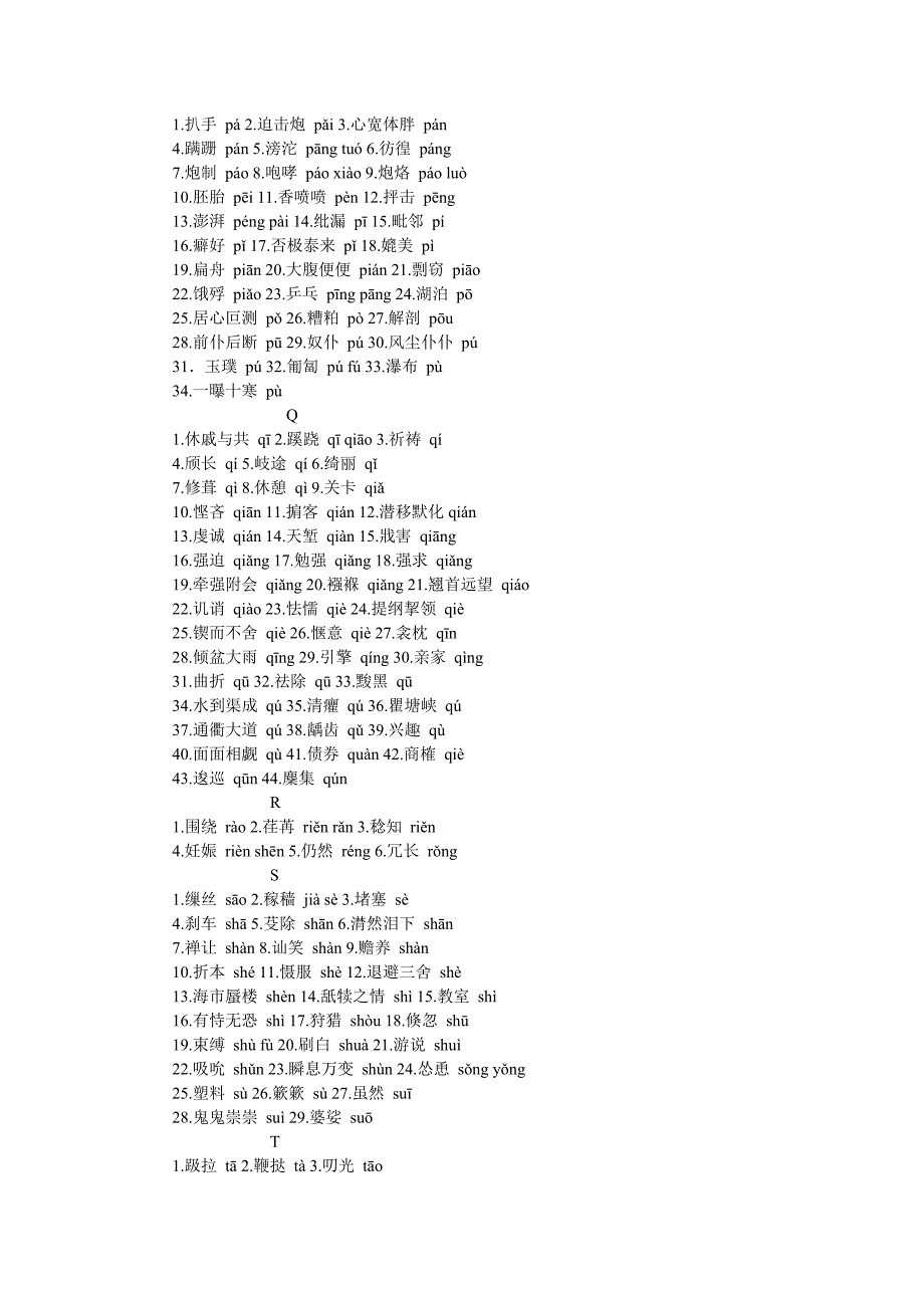 小学生容易读错的常用字.doc_第4页