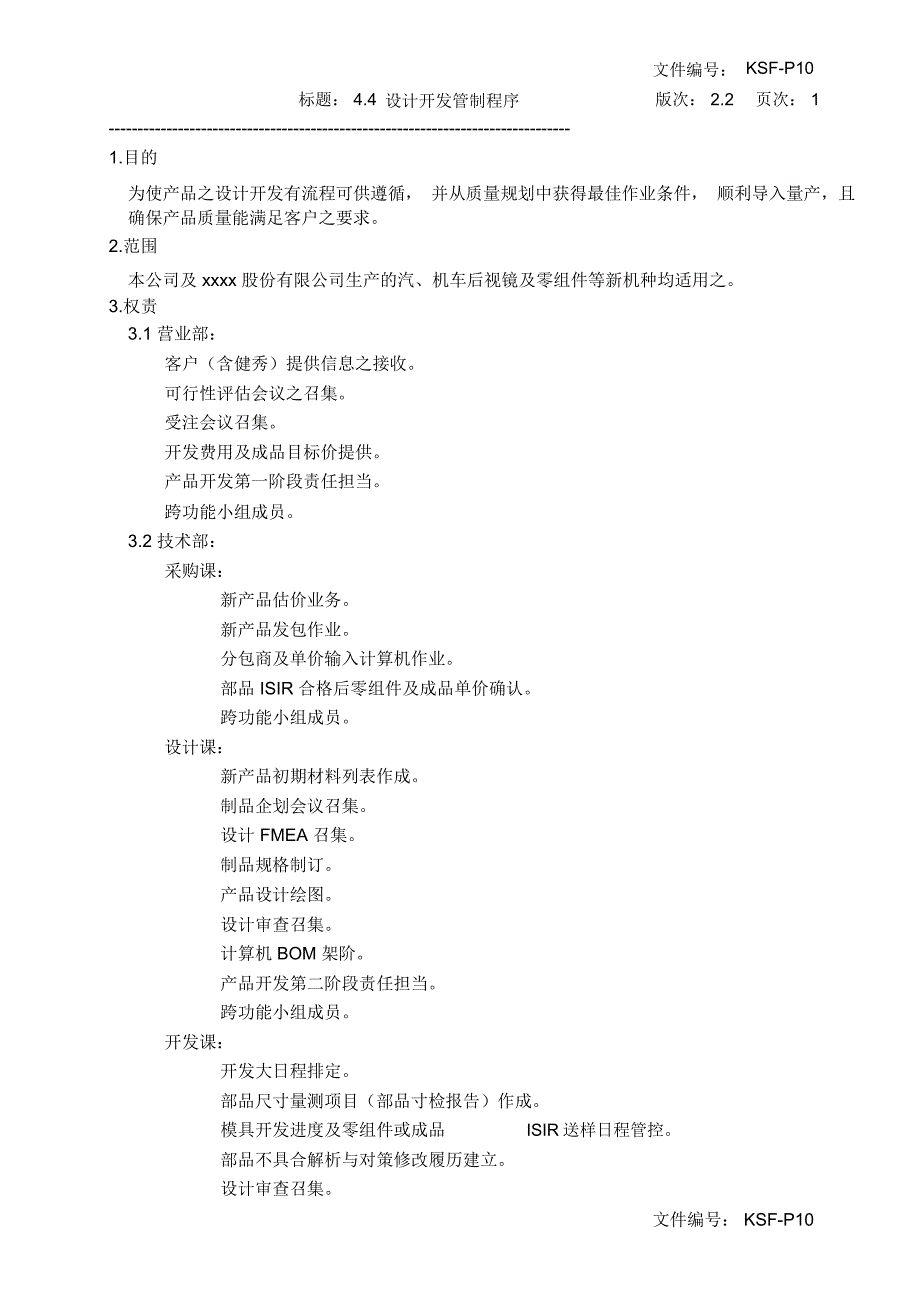 IATF16949设计开发管制程序(含表单)_第1页