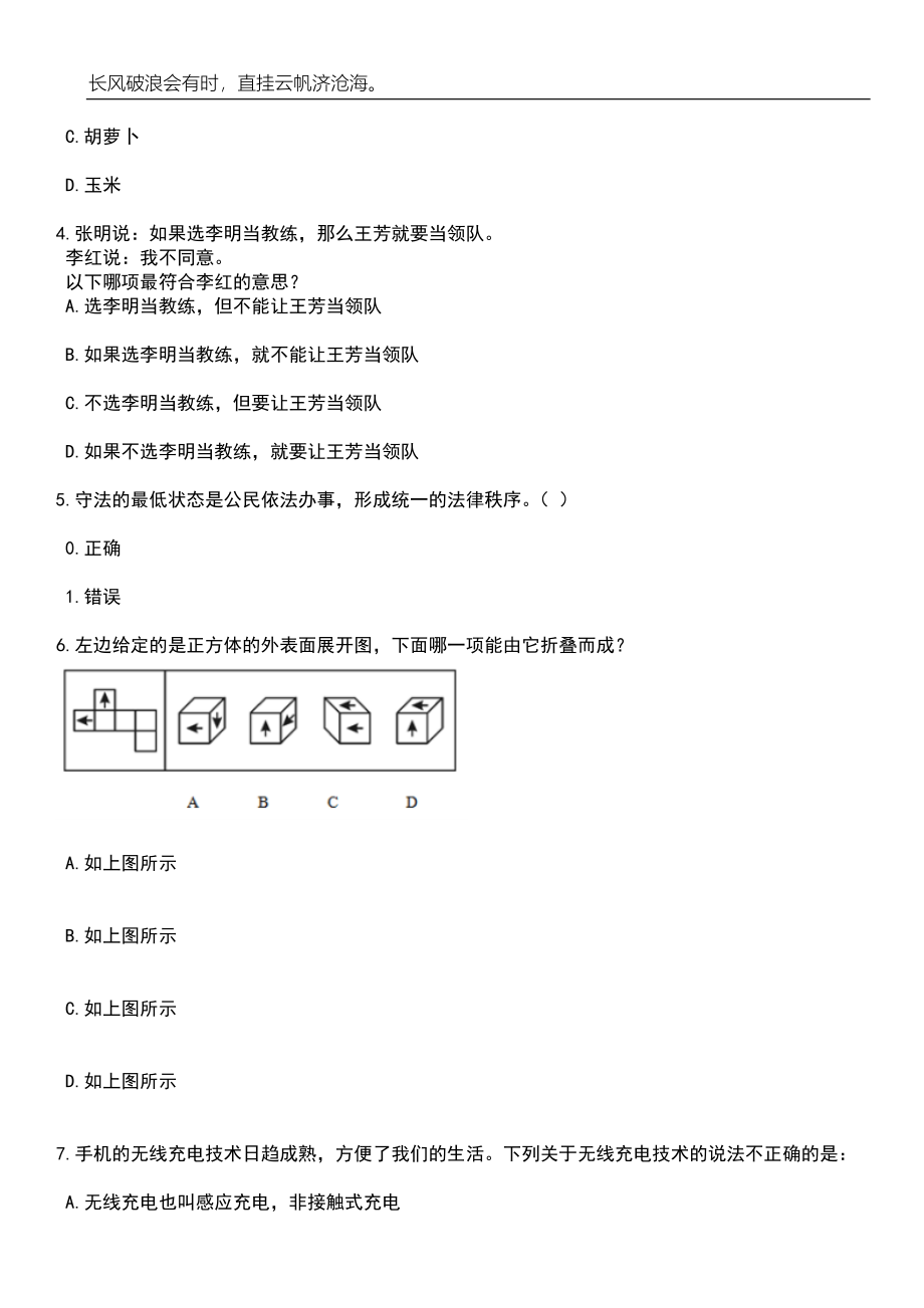 2023年05月2023年广西防城港市民政局招考聘用笔试题库含答案解析_第2页