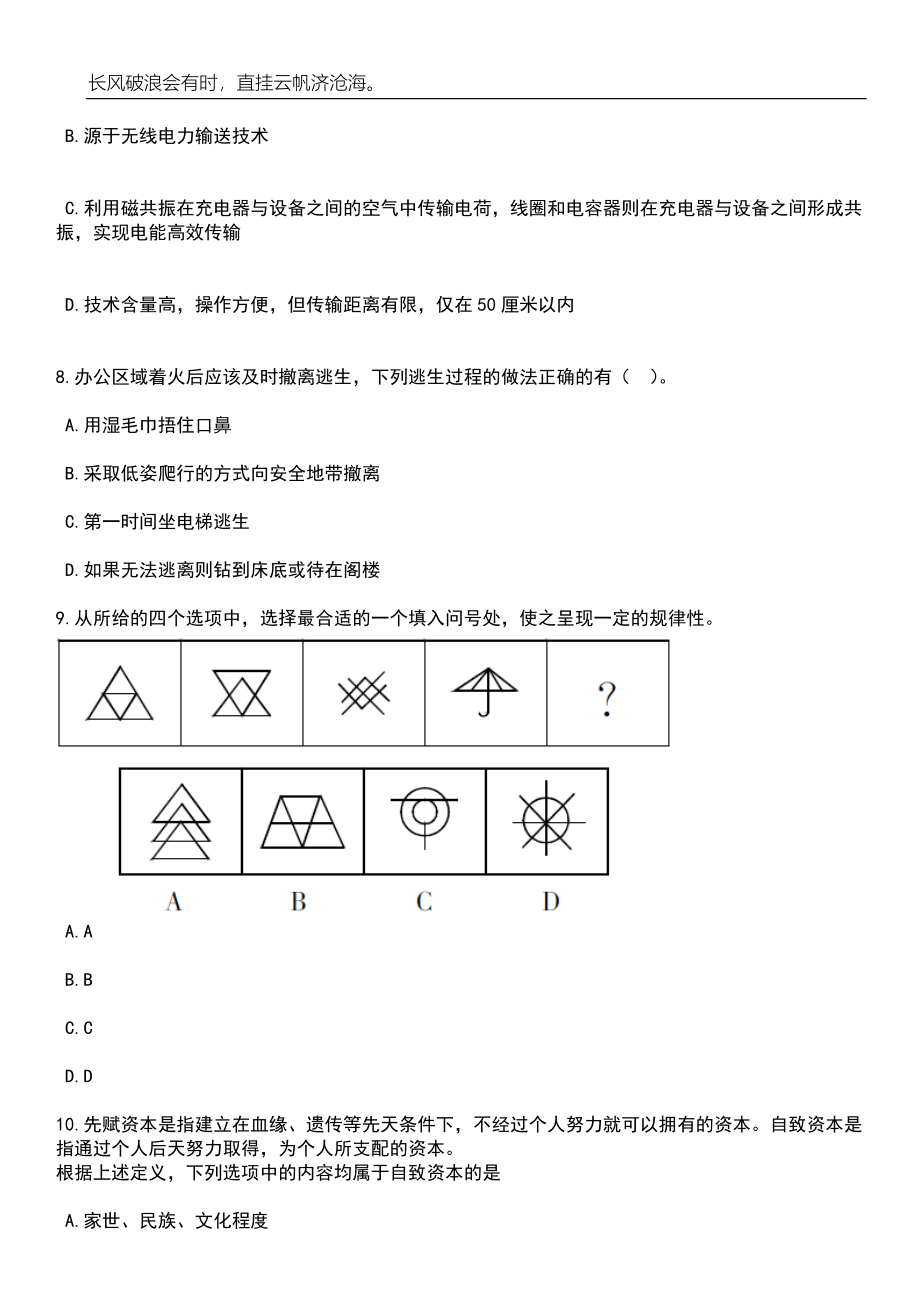 2023年05月2023年广西防城港市民政局招考聘用笔试题库含答案解析_第3页