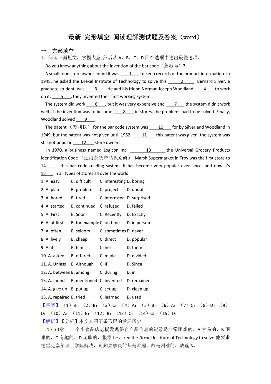 最新-完形填空-阅读理解测试题及答案(word).doc_第1页