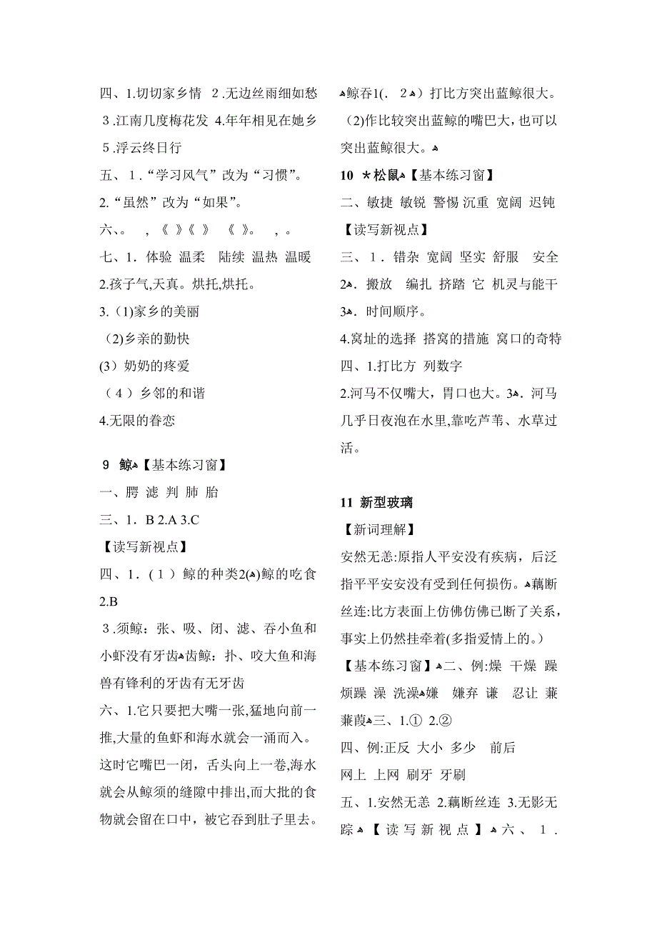 五年级语文上册长江作业答案_第4页